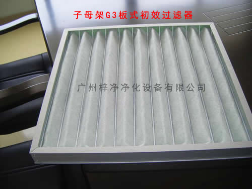 子母架G3板式空調(diào)過濾器容塵量大,可清洗更換過濾棉,減少成本。