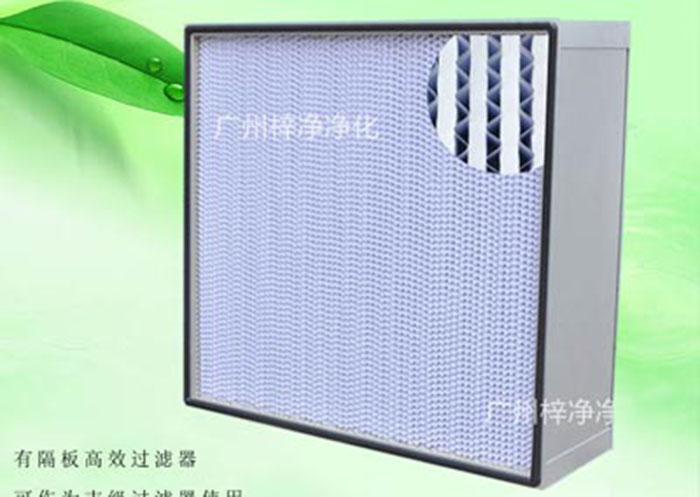 亞高效空氣過濾器種類:按制作結(jié)構(gòu)分為無隔板亞高效空氣過濾器、有隔板亞高效空氣過濾器、W型V型組合式亞高效過濾器三種。一般潔凈室預(yù)過濾或30萬級潔凈廠房使用。