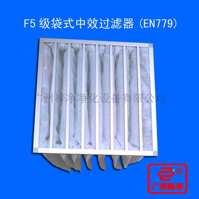 F5級(jí)袋式中效空氣過(guò)濾器主要用于中央空調(diào)通風(fēng)系統(tǒng)中級(jí)過(guò)濾、制藥、醫(yī)院、電子、食品、等工業(yè)凈化中